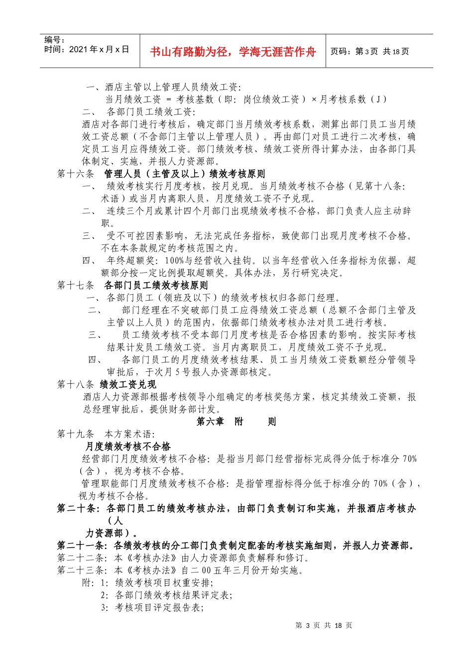 酒店经营管理责任考核管理办法_第3页