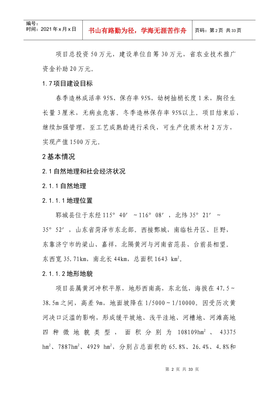 郓城县风沙区生态防护林造林及高效经营技术推广项目实施方案_第2页