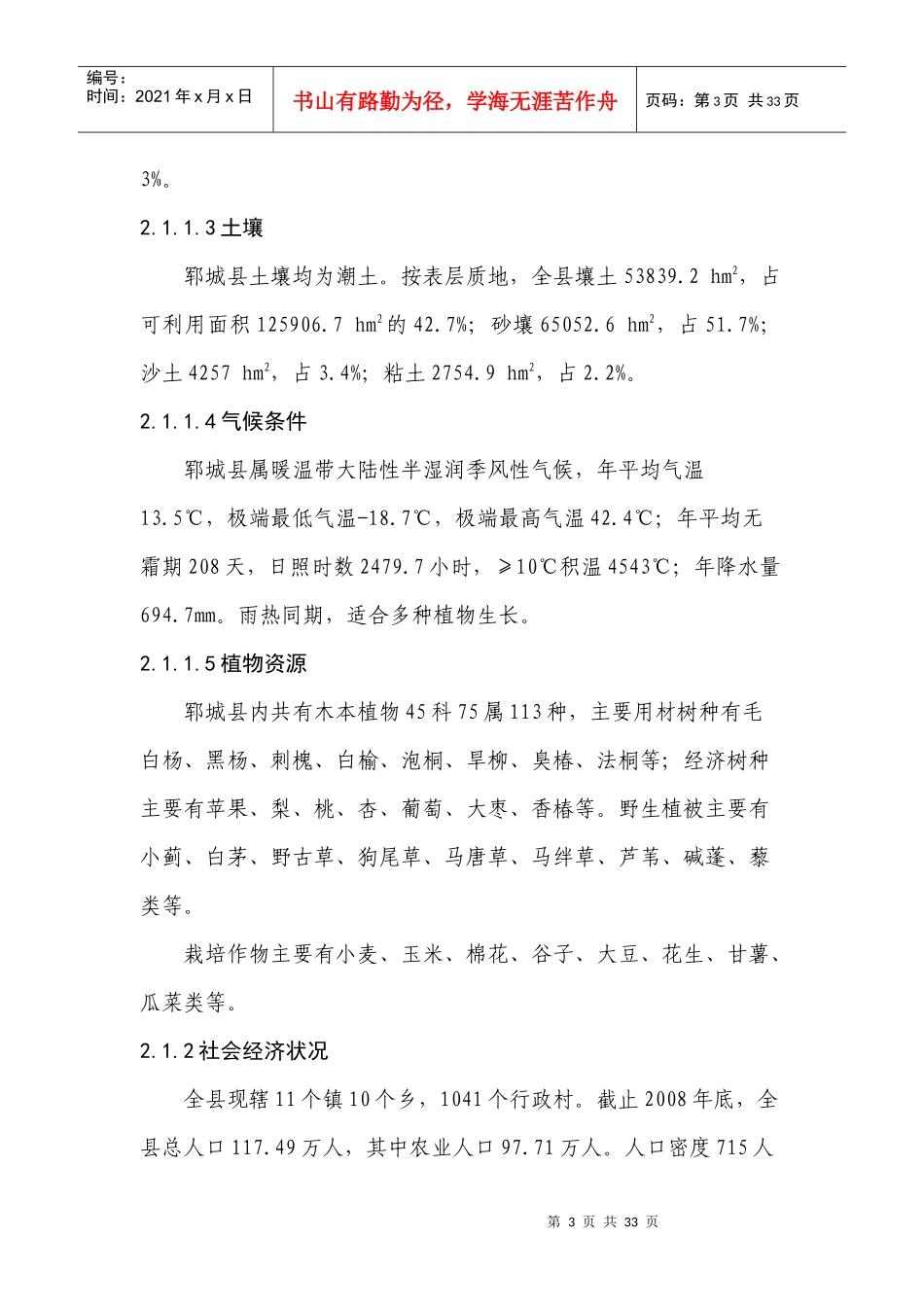 郓城县风沙区生态防护林造林及高效经营技术推广项目实施方案_第3页