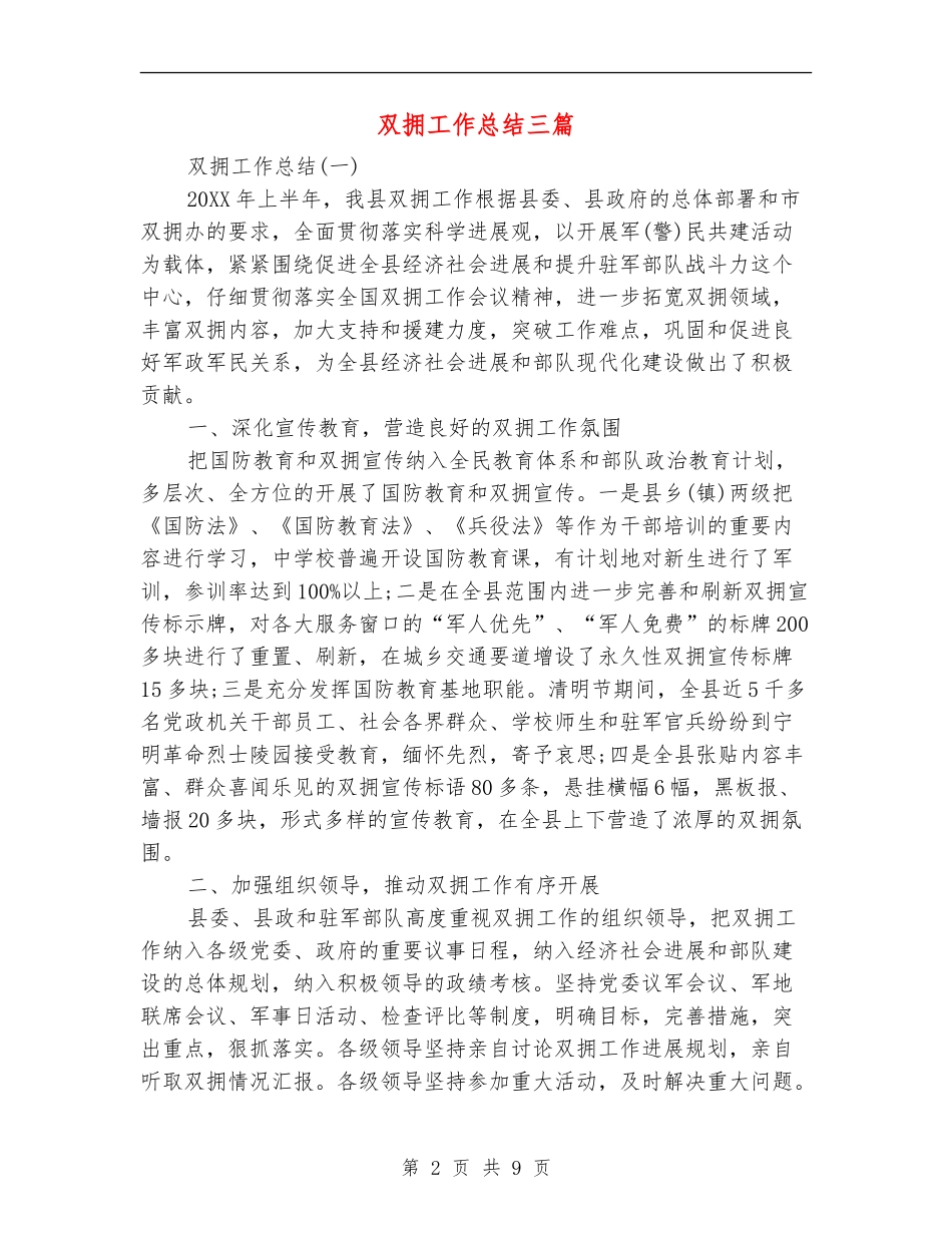 双拥工作总结三篇_第2页