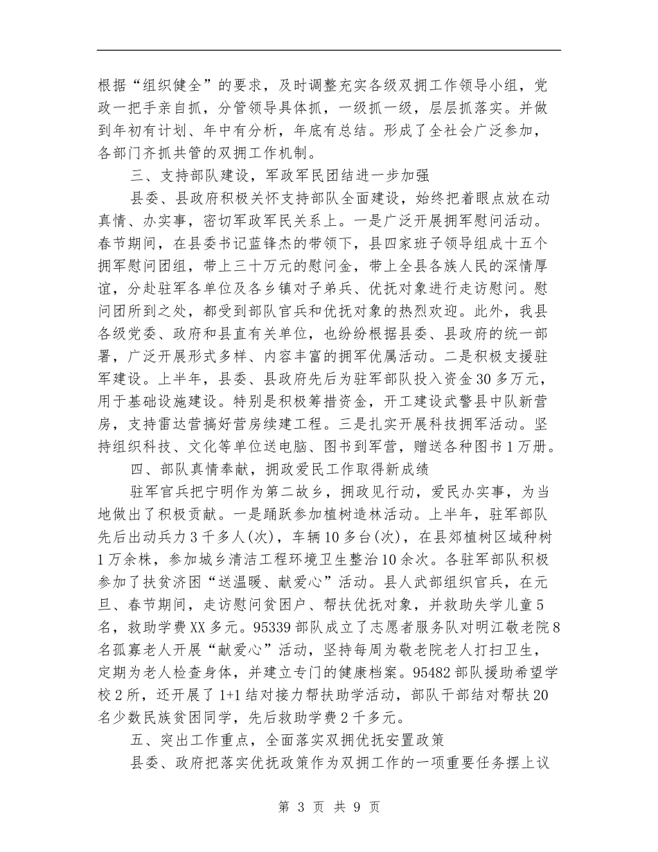 双拥工作总结三篇_第3页