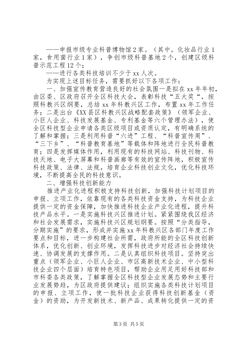 科委XX年工作总结及XX年工作计划思路_第3页