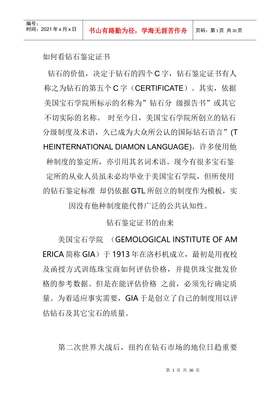 金都集团秦龙首饰如何看钻石鑑定证书_第1页