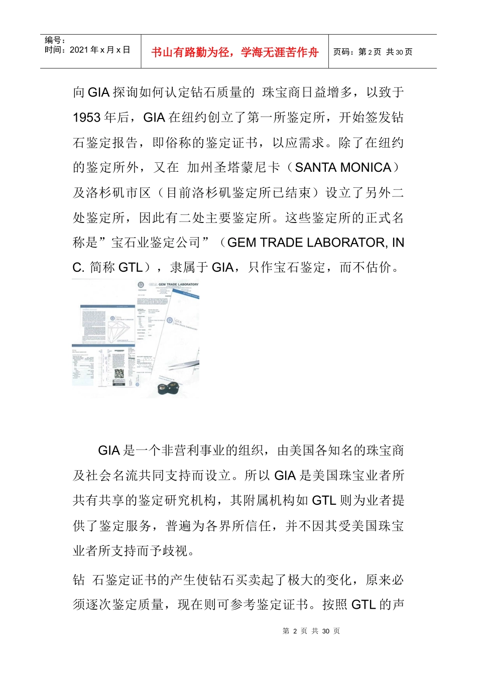 金都集团秦龙首饰如何看钻石鑑定证书_第2页