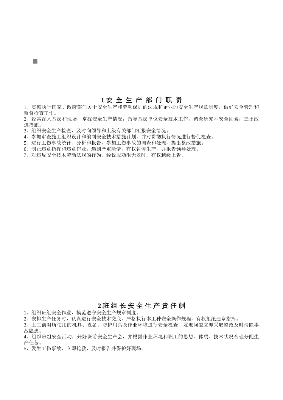 某企业岗位职责责任制_第1页