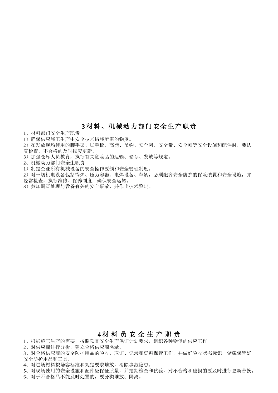 某企业岗位职责责任制_第2页