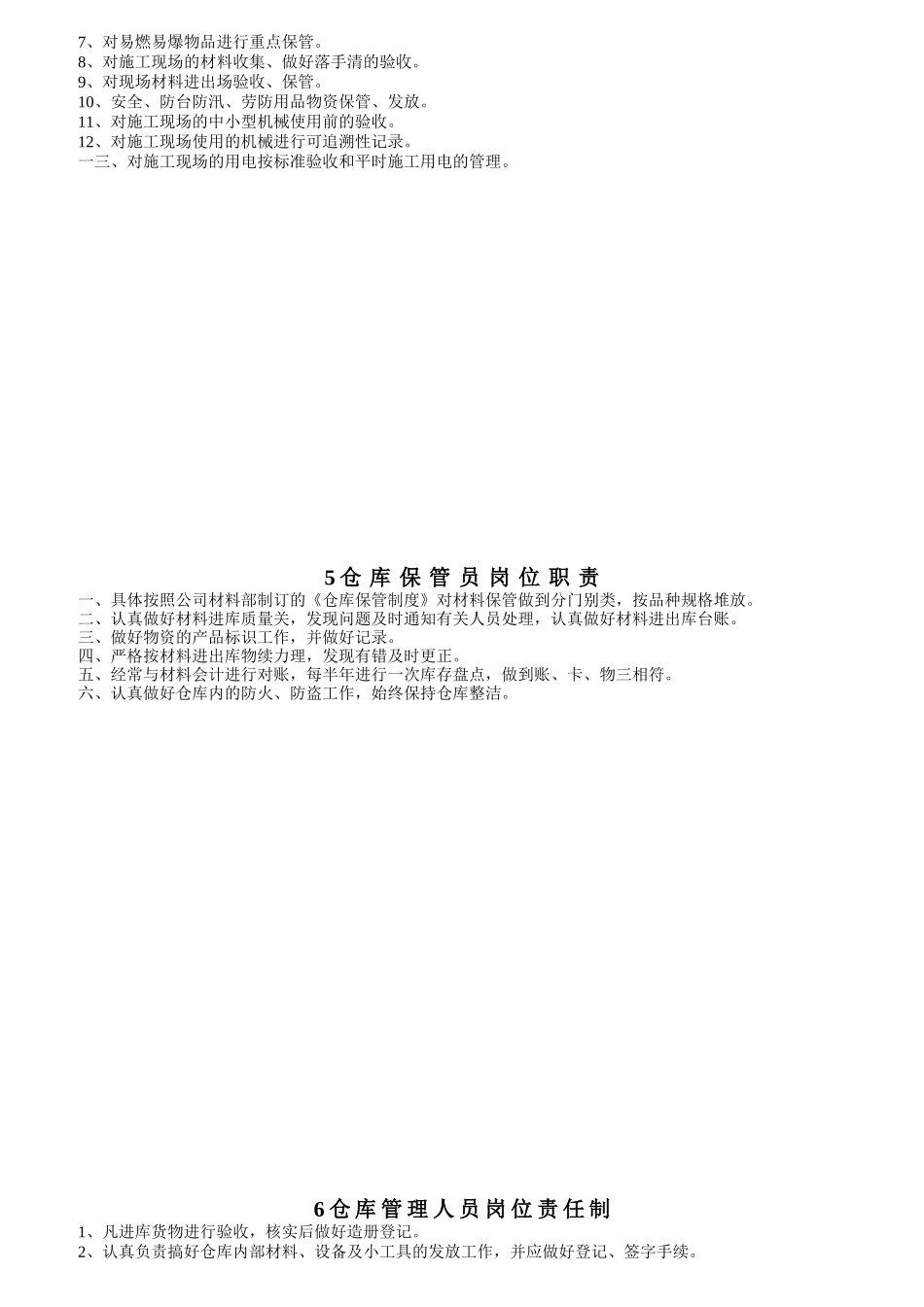 某企业岗位职责责任制_第3页