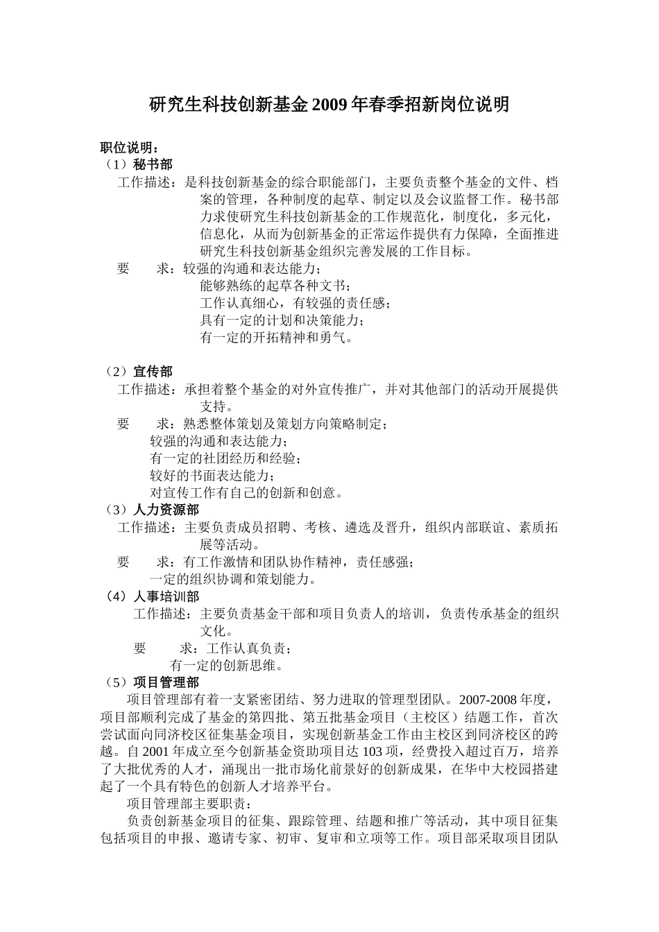 招新岗位说明_第1页