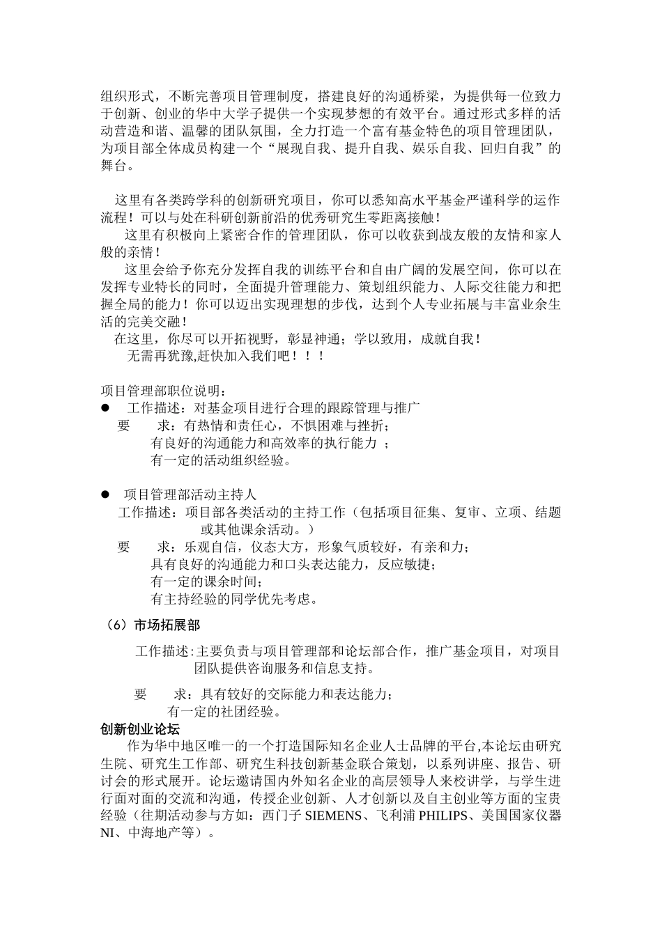 招新岗位说明_第2页