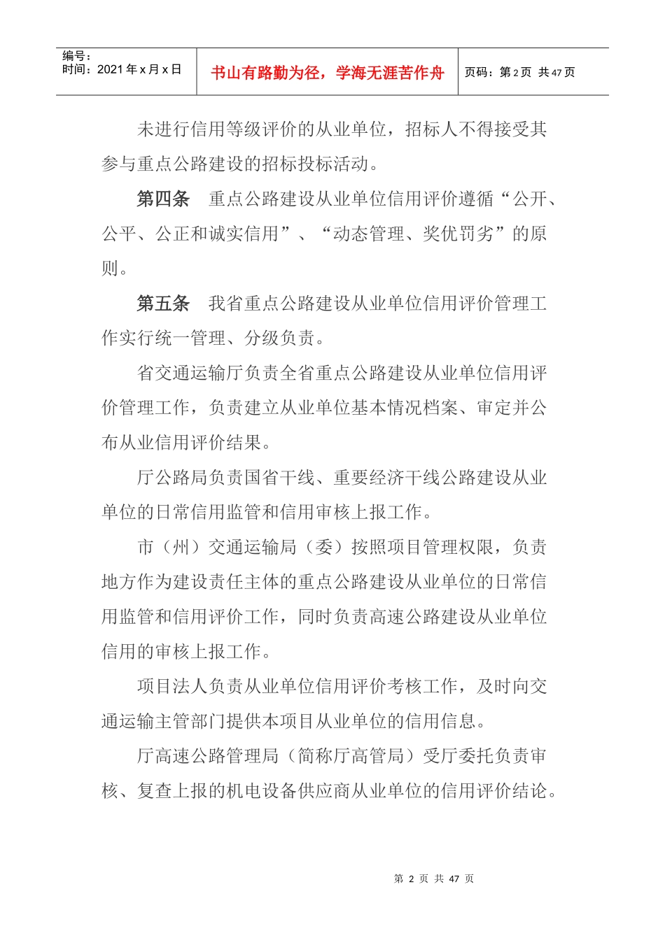 重点公路建设从业单位信用管理办法(DOC 44页)_第2页