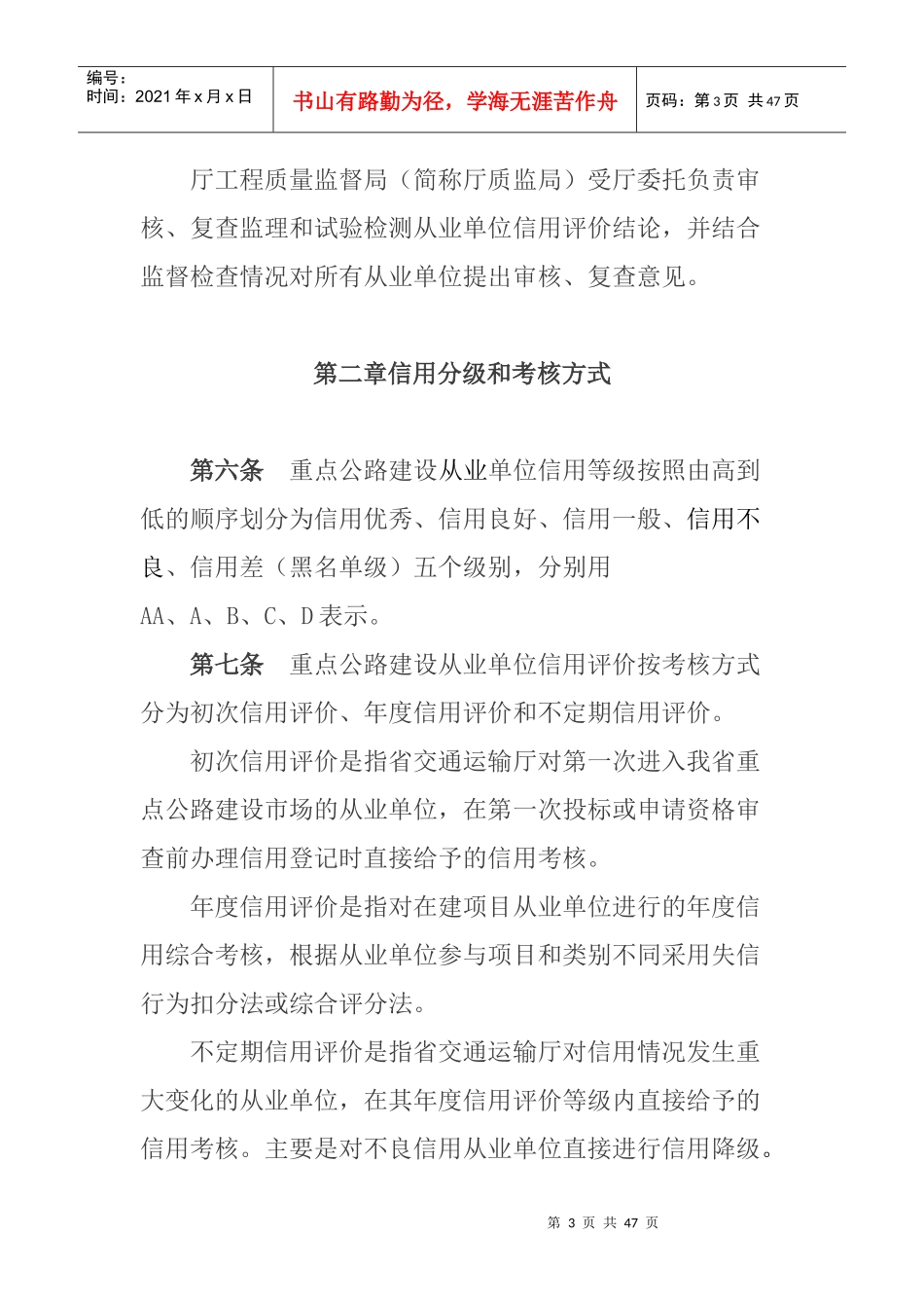 重点公路建设从业单位信用管理办法(DOC 44页)_第3页