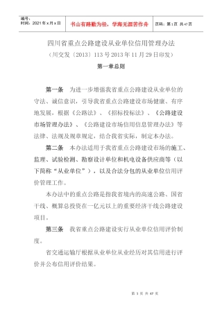 重点公路建设从业单位信用管理办法(DOC 44页)