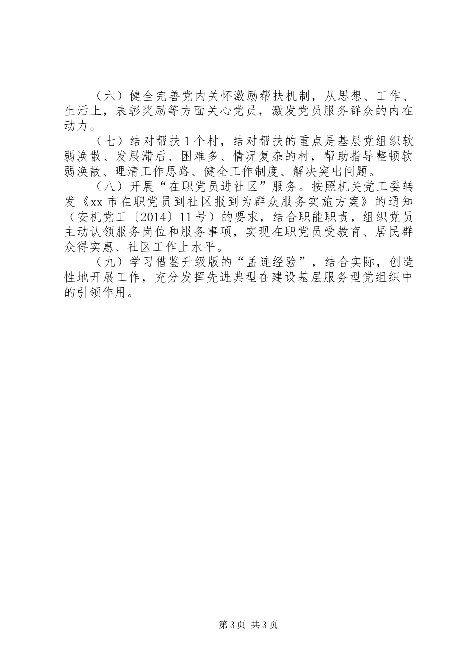 档案局党支部服务型党组织建设工作计划_第3页