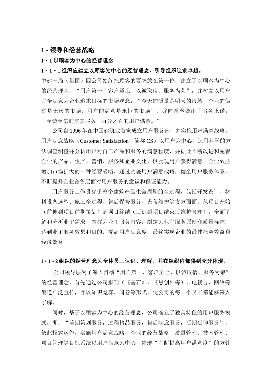 复件 以顾客为中心的经营理念_第1页