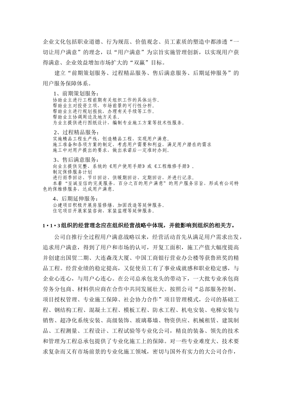 复件 以顾客为中心的经营理念_第2页