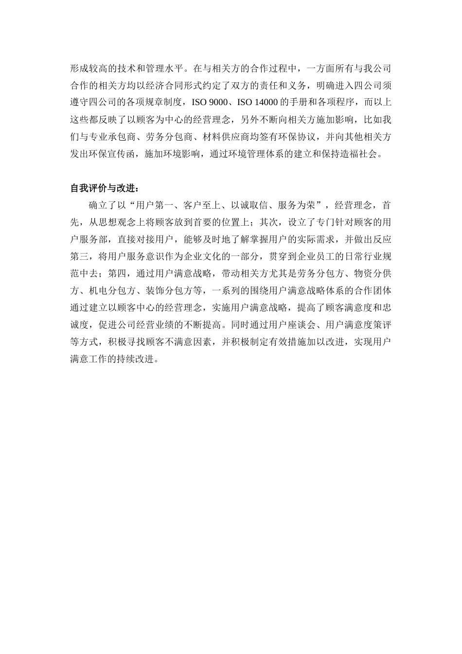 复件 以顾客为中心的经营理念_第3页