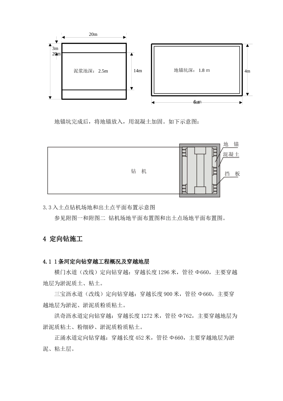 定向钻穿越工程施工方案-中石油管道局_第3页