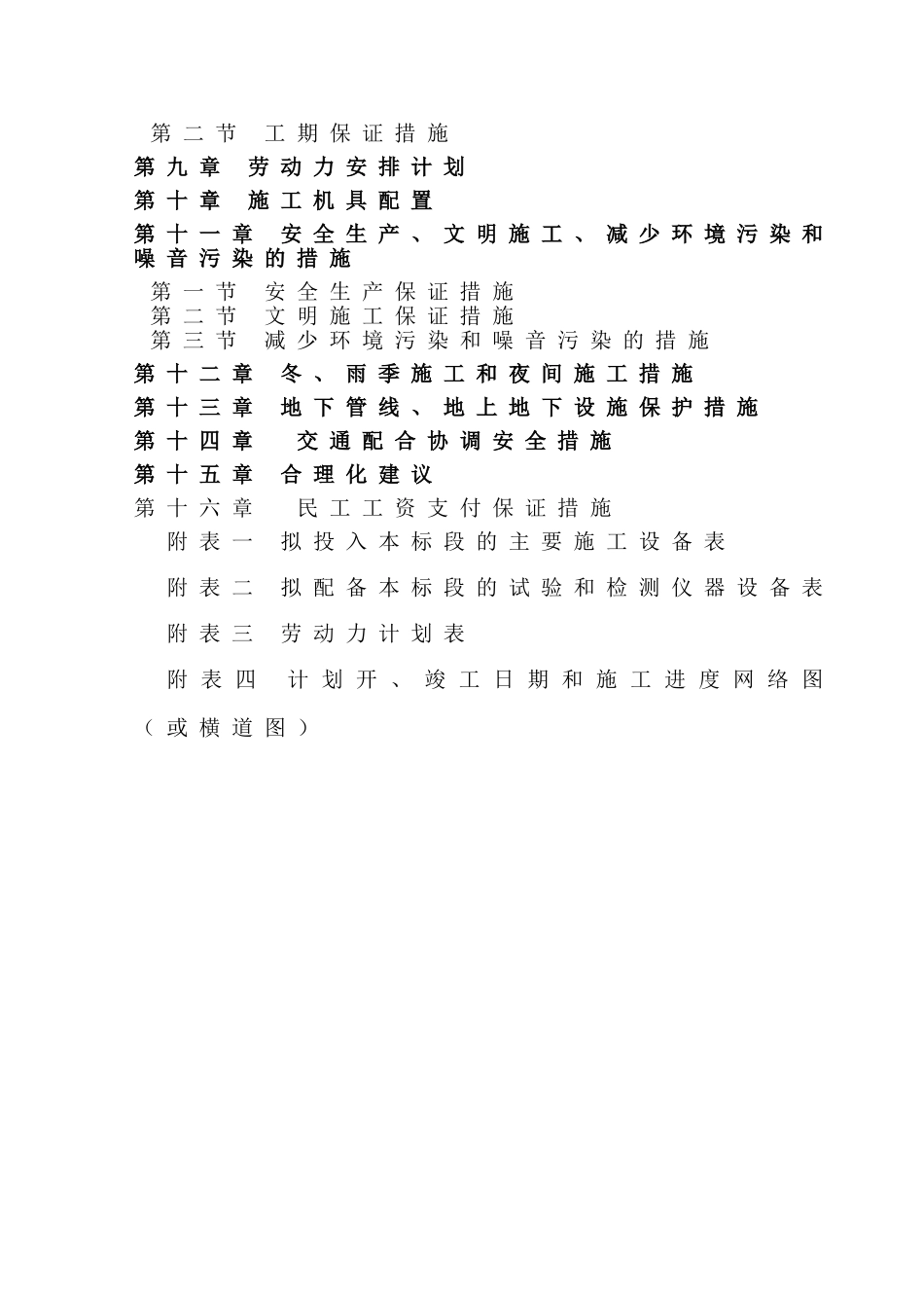 道路黑化施工组织设计(DOC81页)_第2页
