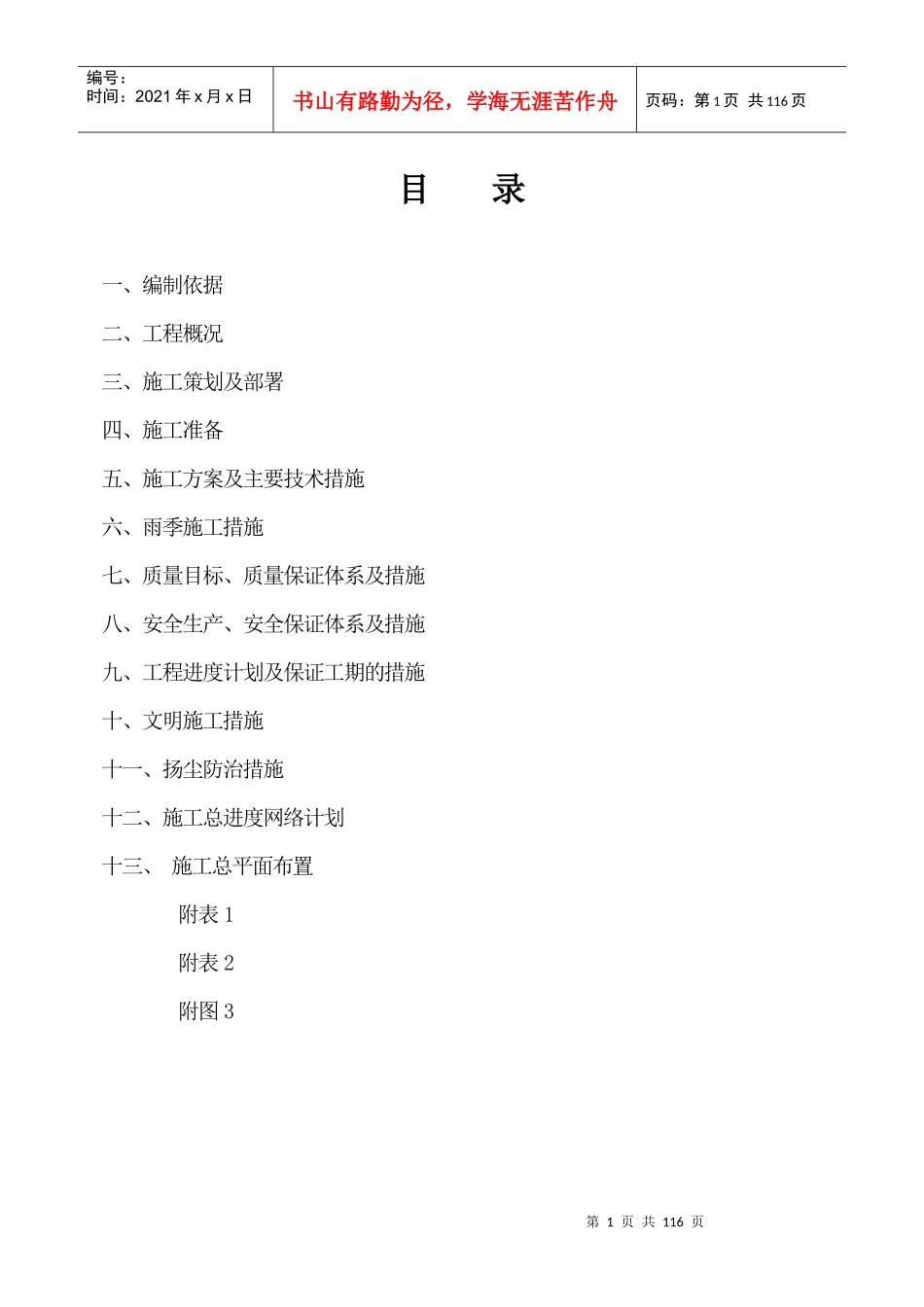 金鹰工地施工组织设计_第1页