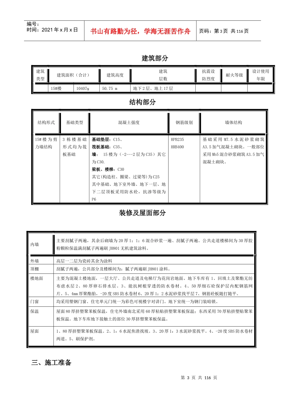 金鹰工地施工组织设计_第3页