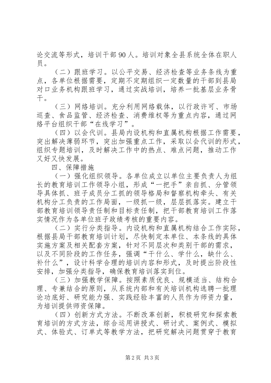 工商局干部教育培训计划_第2页