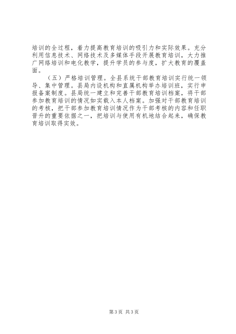 工商局干部教育培训计划_第3页