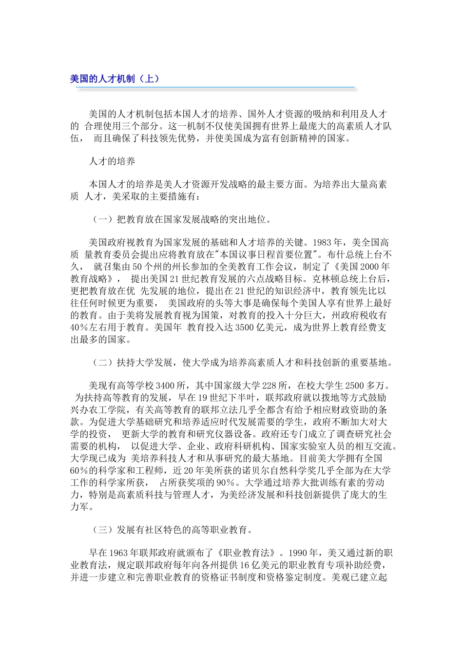 浅谈美国的人才机制_第1页