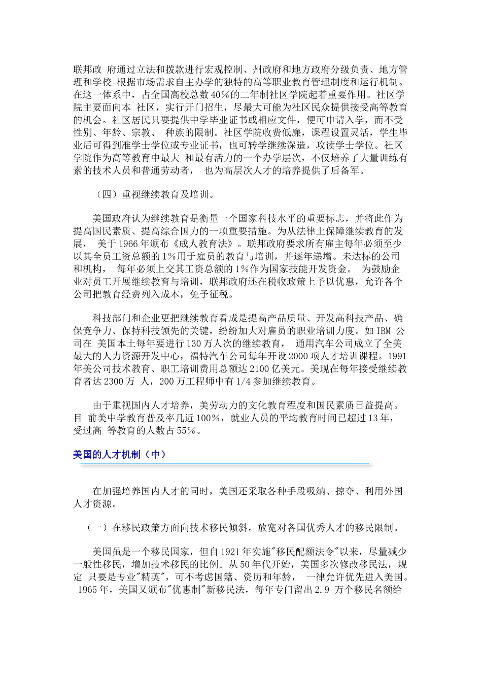 浅谈美国的人才机制_第2页