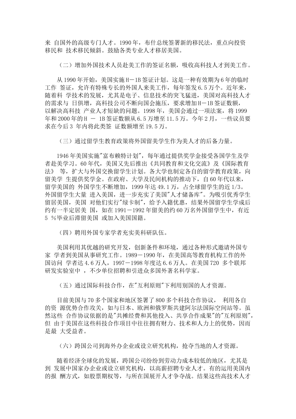 浅谈美国的人才机制_第3页