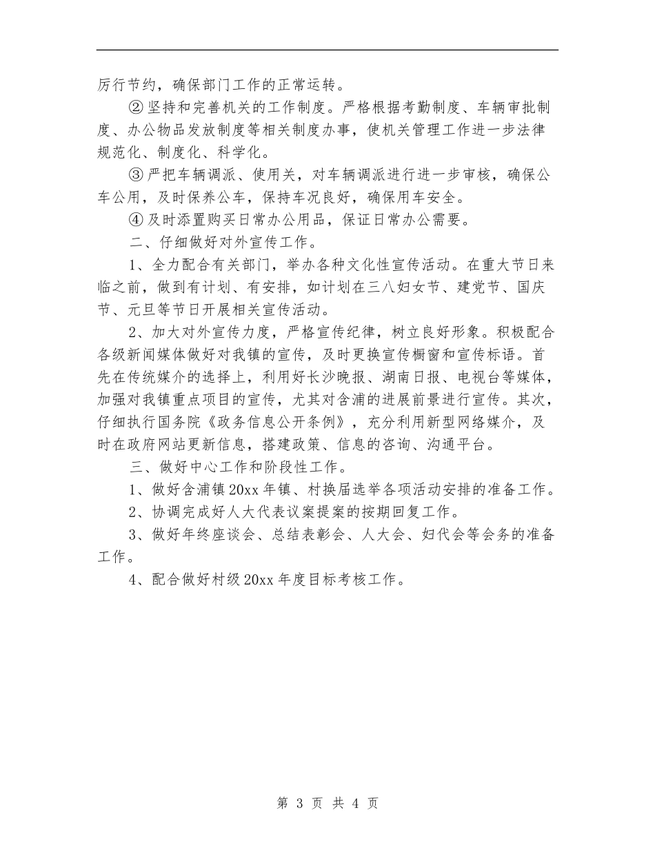 党政办公室工作计划范文_第3页