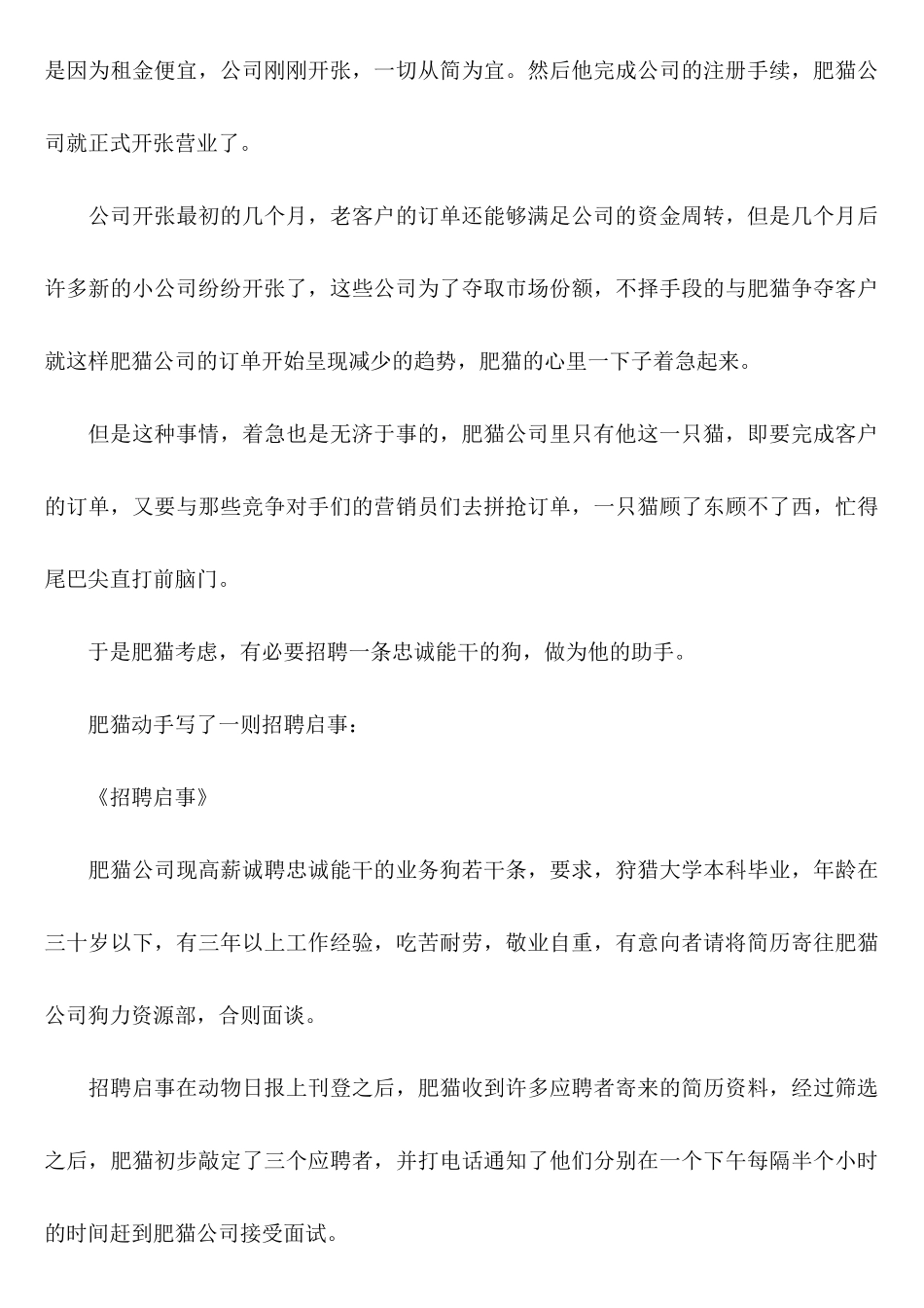 职场动物进化手册(1)_第3页