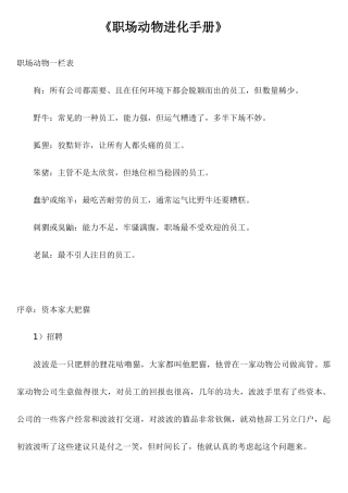 职场动物进化手册(1)