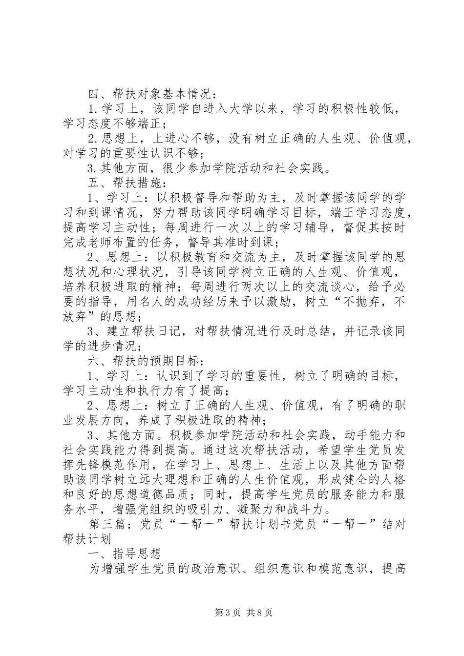党员帮扶计划、一帮一计划_第3页
