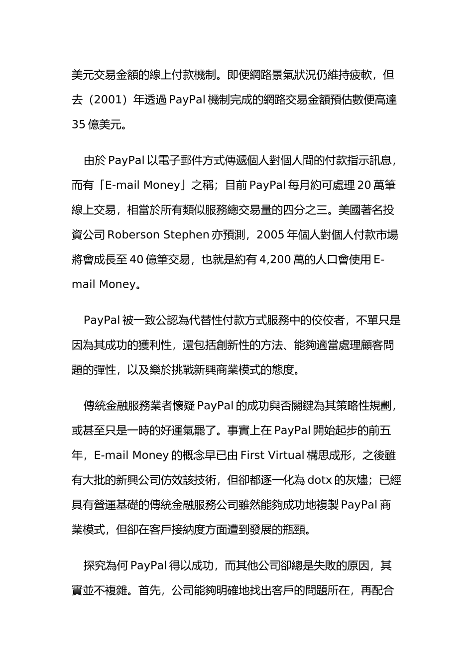 某某年月解析PayPal的成功模式_第2页
