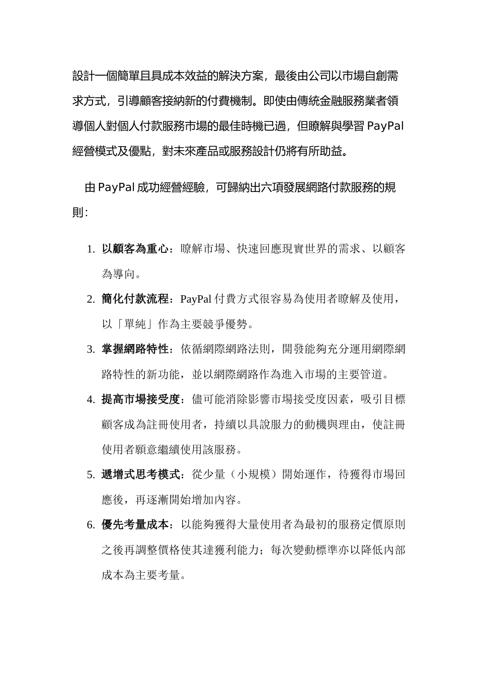 某某年月解析PayPal的成功模式_第3页