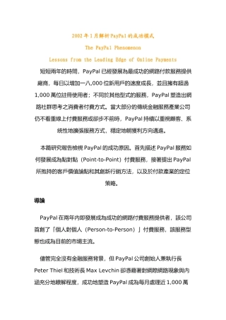 某某年月解析PayPal的成功模式