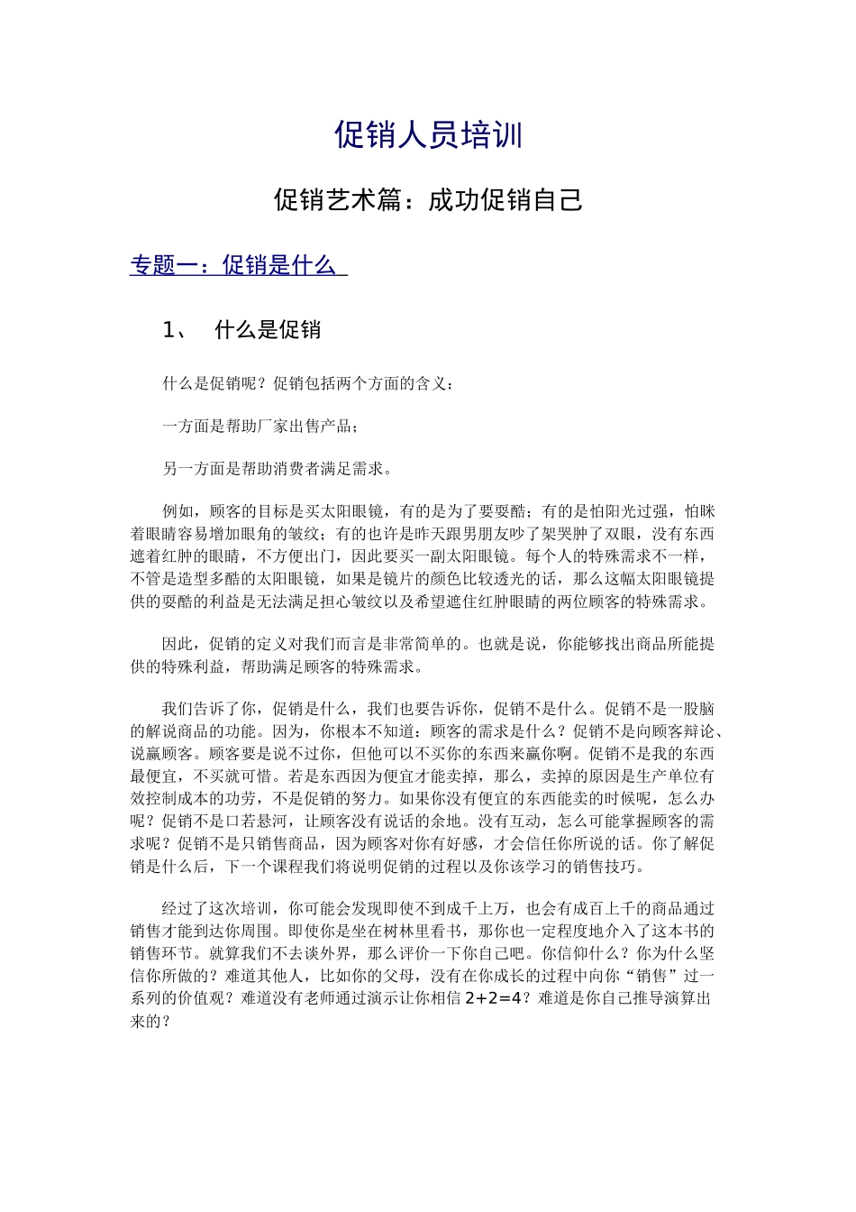 促销的艺术—成功促销自己_第1页