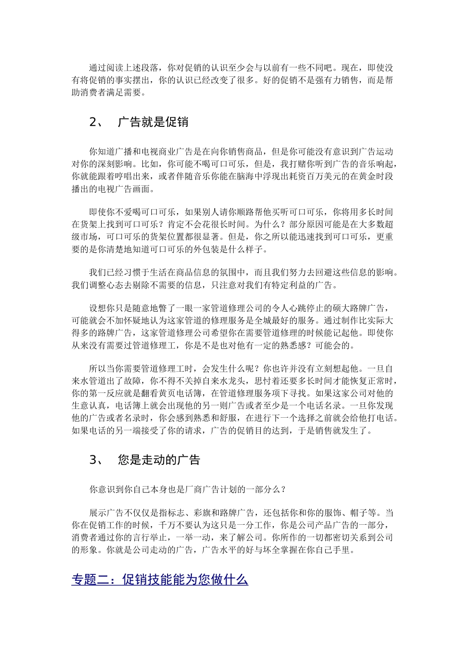 促销的艺术—成功促销自己_第2页