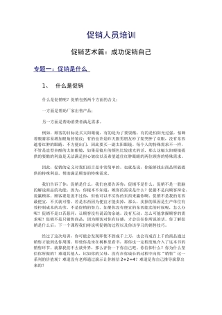 促销的艺术—成功促销自己