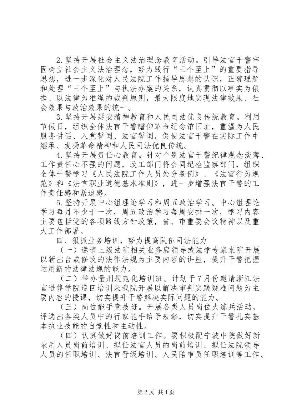 法院年度教育培训工作计划_第2页