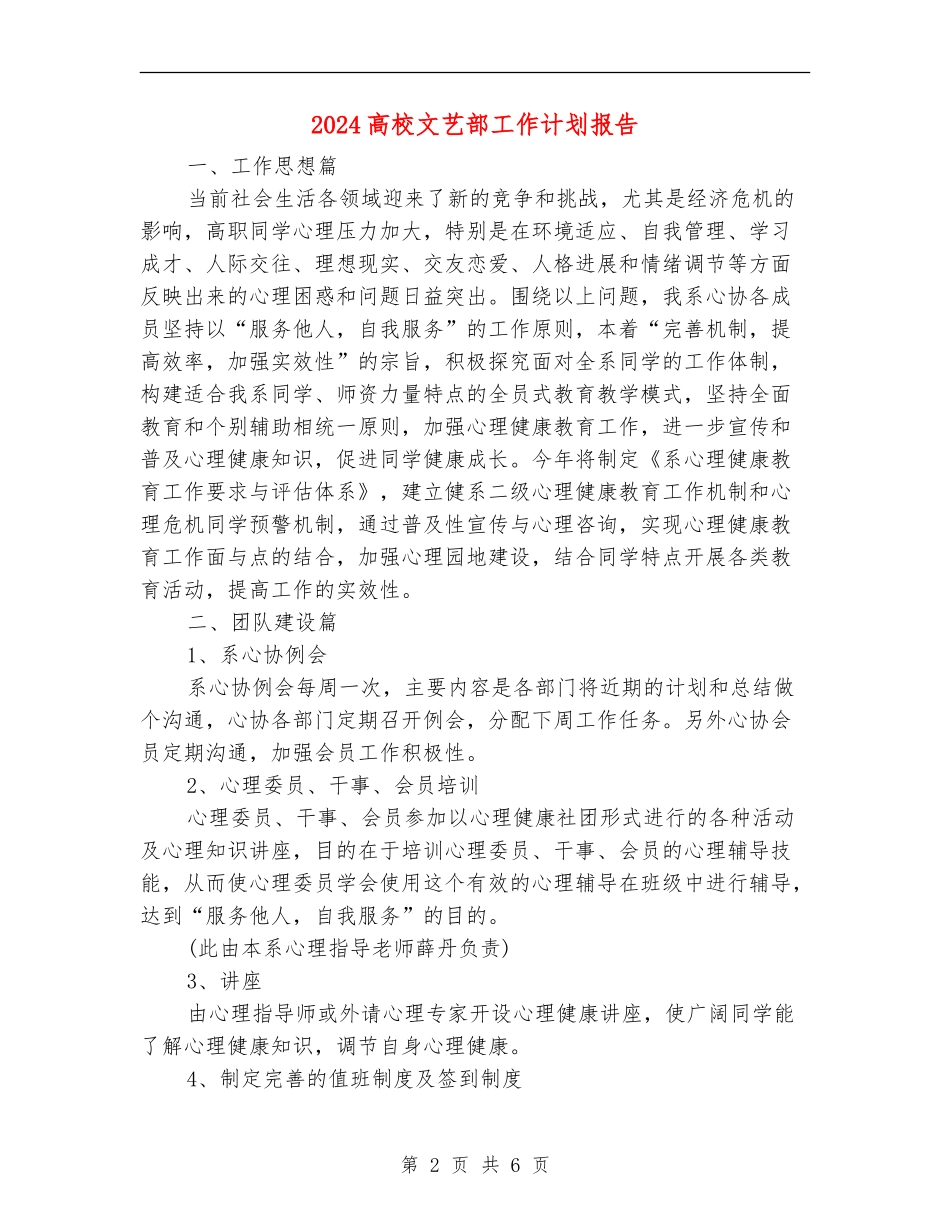 2024大学文艺部工作计划报告_第2页