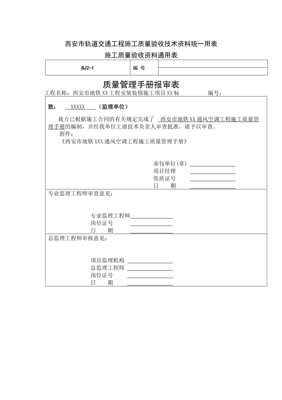 通风空调施工质量管理手册_第1页