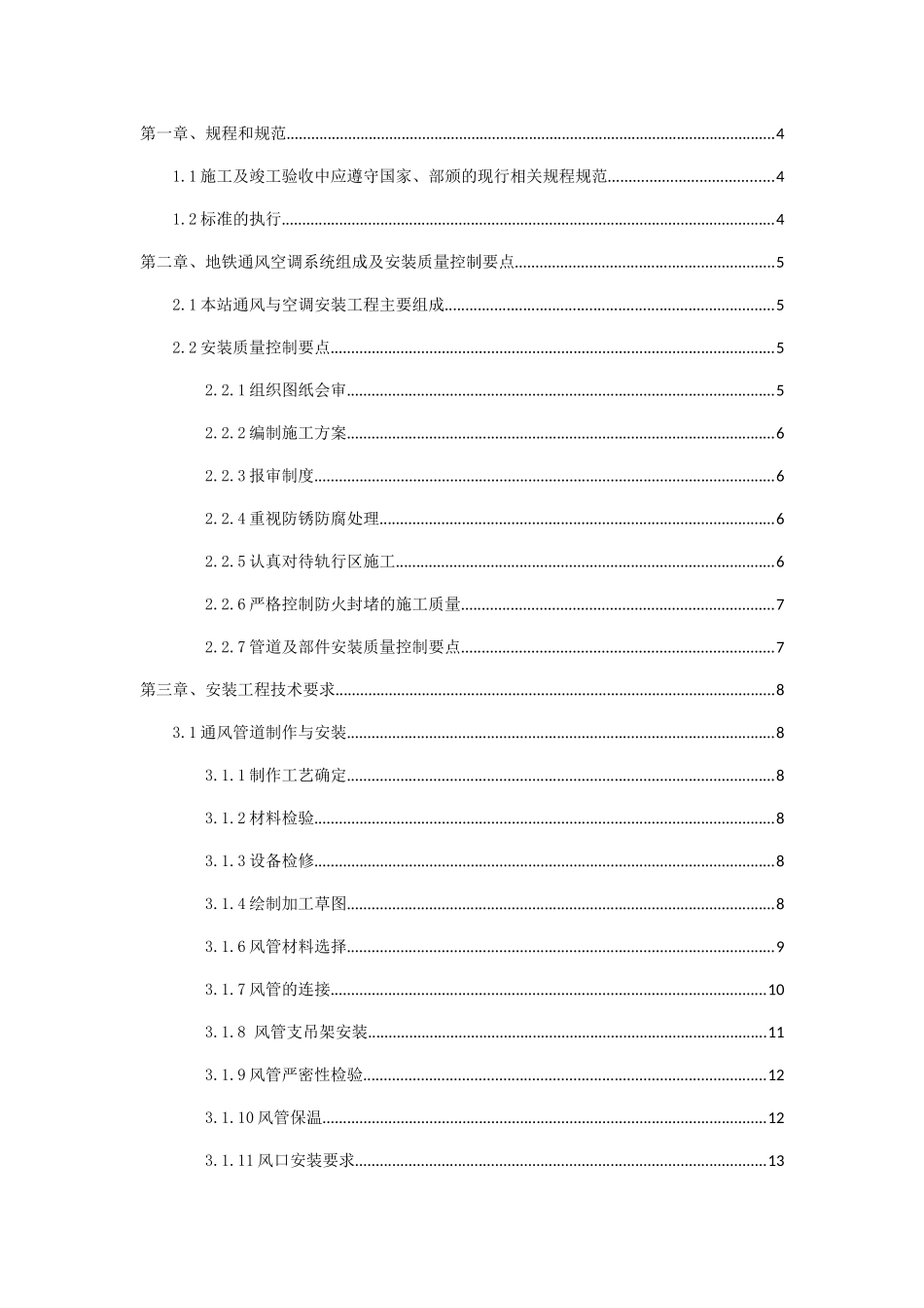 通风空调施工质量管理手册_第3页