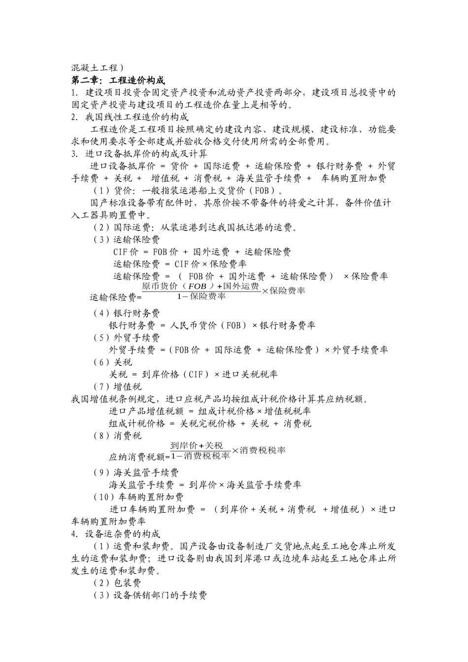 大工10春《工程估价》辅导资料十八_第2页