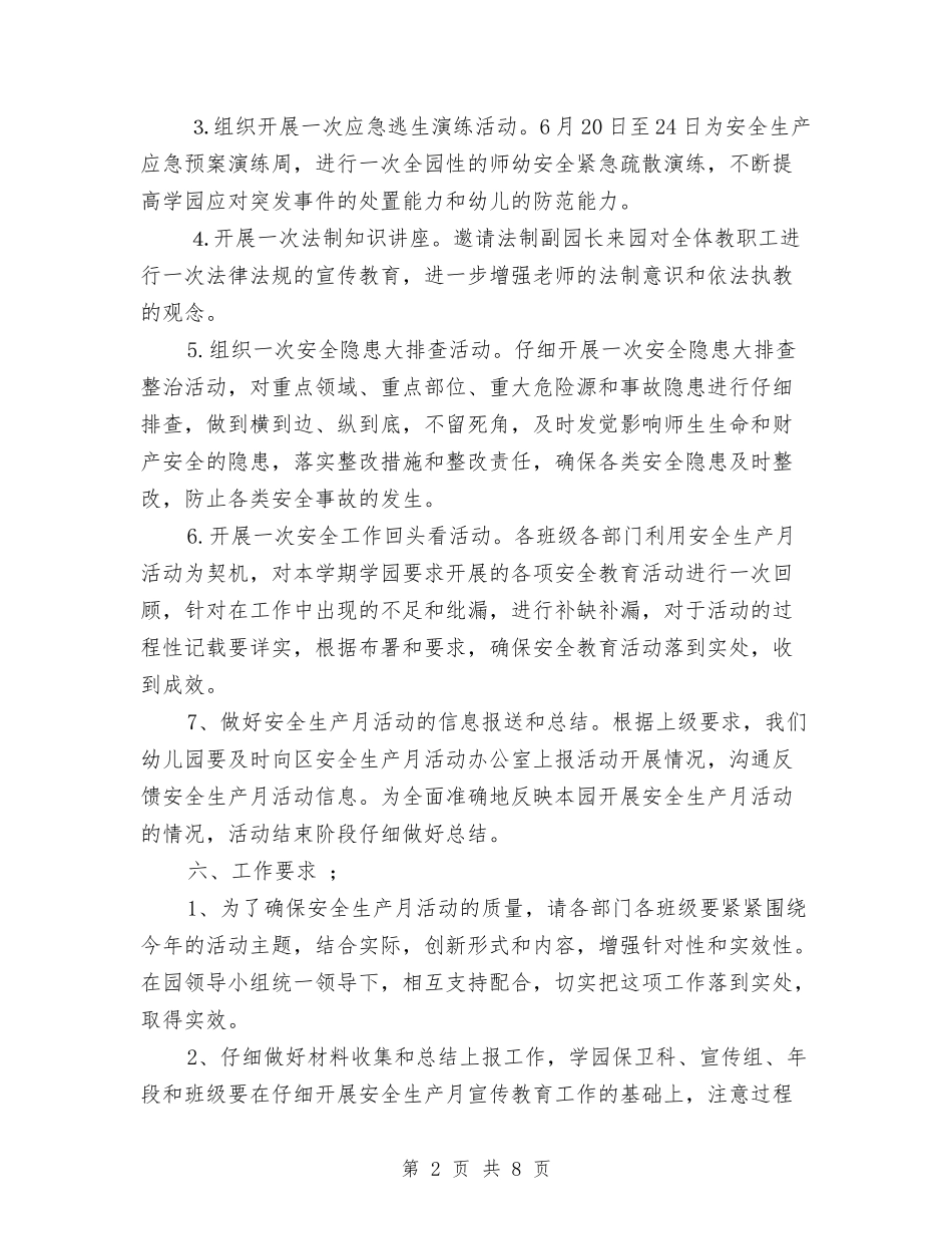 2024幼儿园关于安全生产工作计划与2024幼儿园卫生保健工作计划汇编_第2页