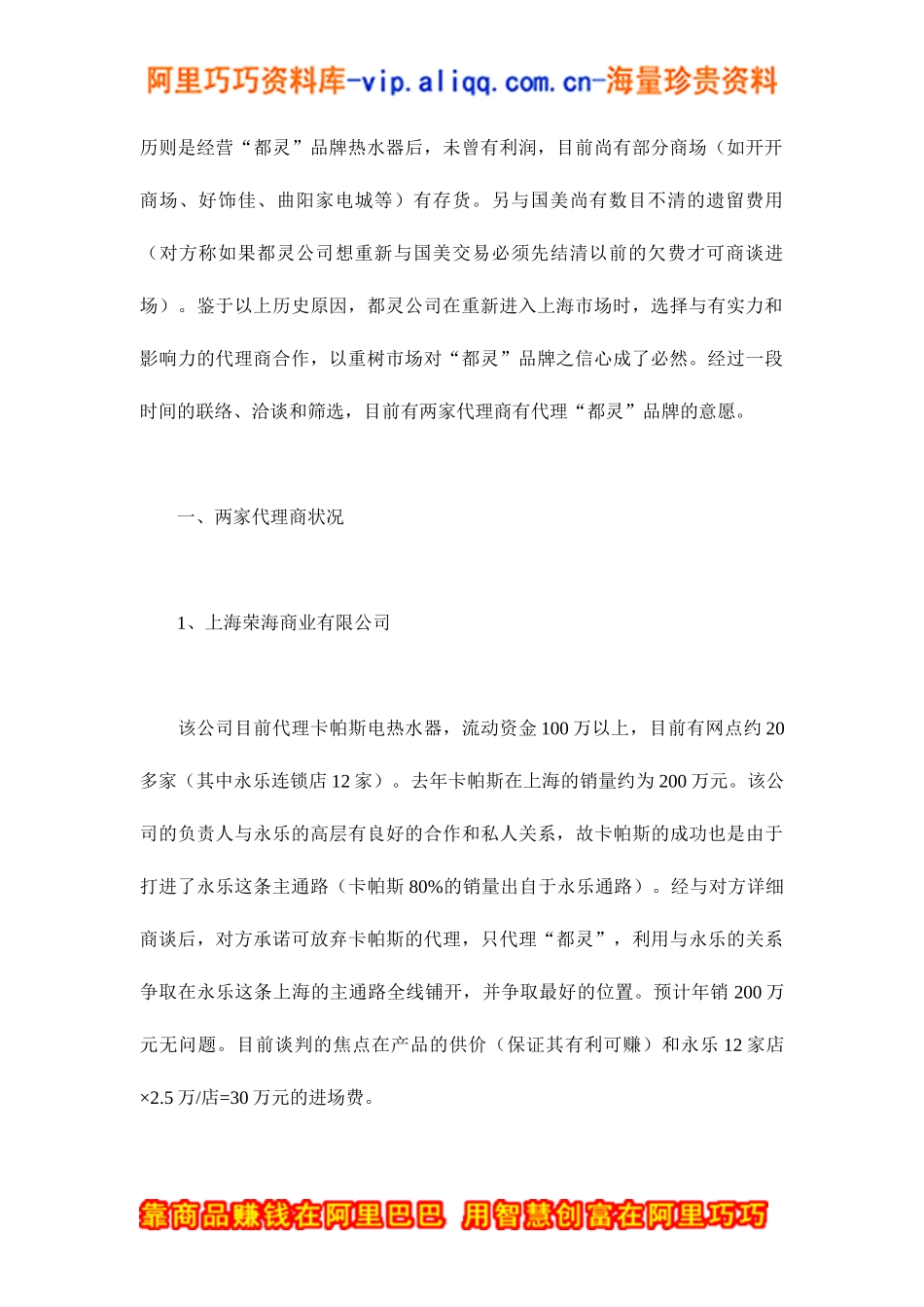 都灵公司的小算盘－－上海市场经营方案(doc9)_第2页