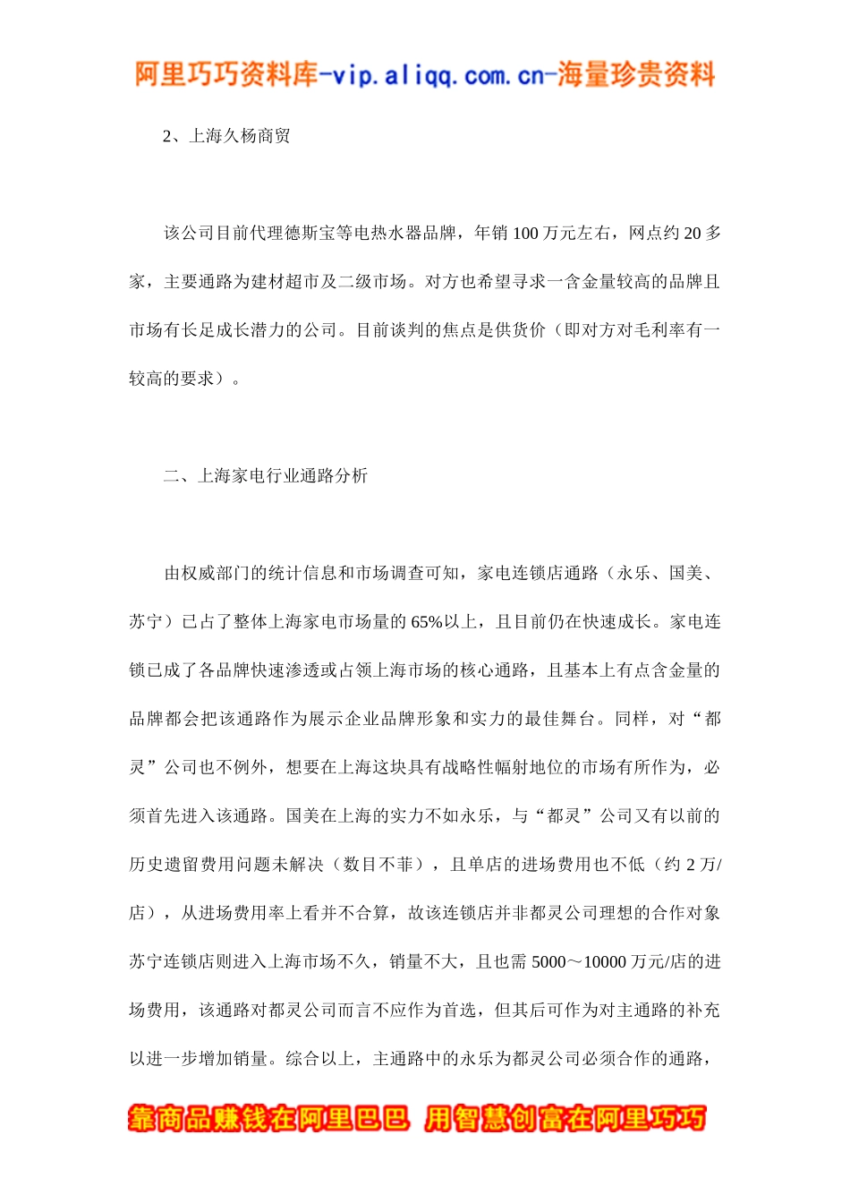 都灵公司的小算盘－－上海市场经营方案(doc9)_第3页