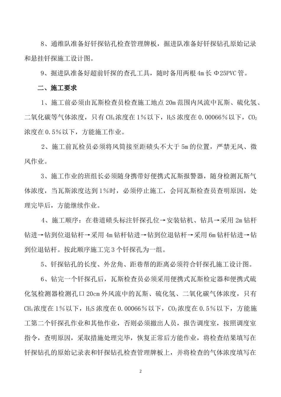 钎探眼管理办法_第2页