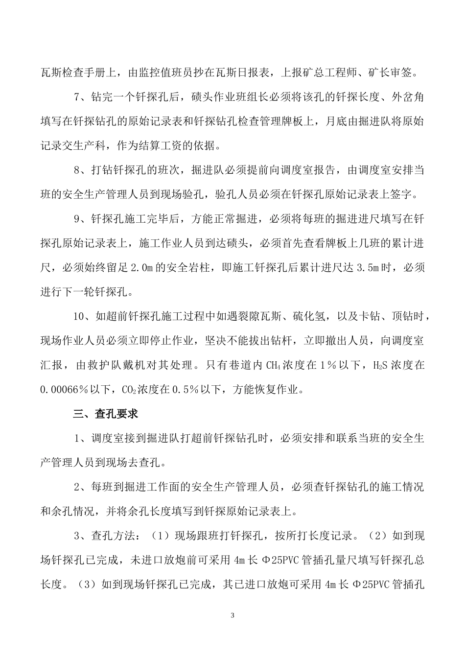 钎探眼管理办法_第3页