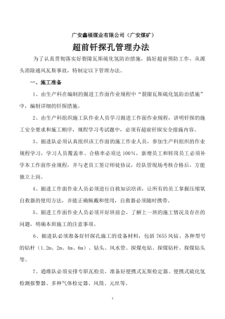 钎探眼管理办法